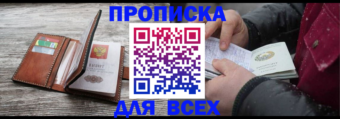 прописка для кредита в Шлиссельбурге