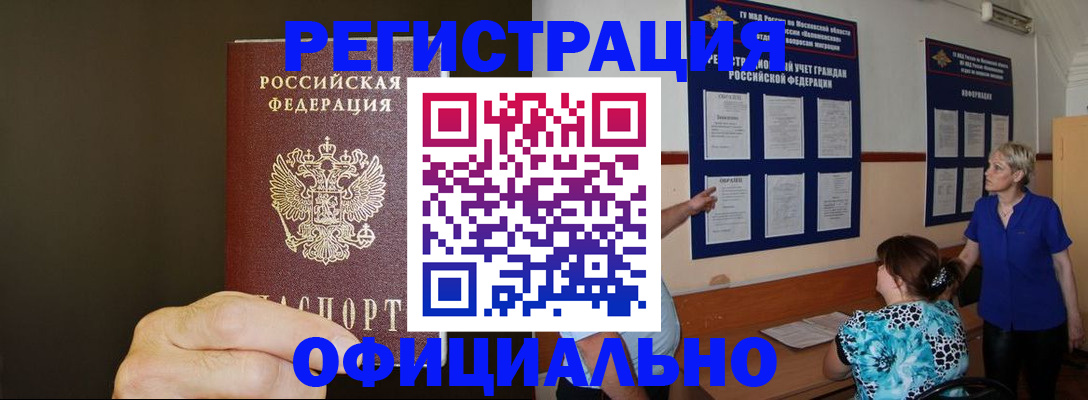 официальная прописка в Шлиссельбурге